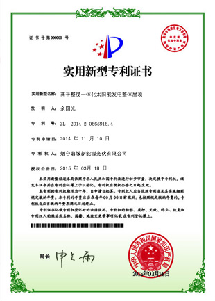 實用新型專利證書